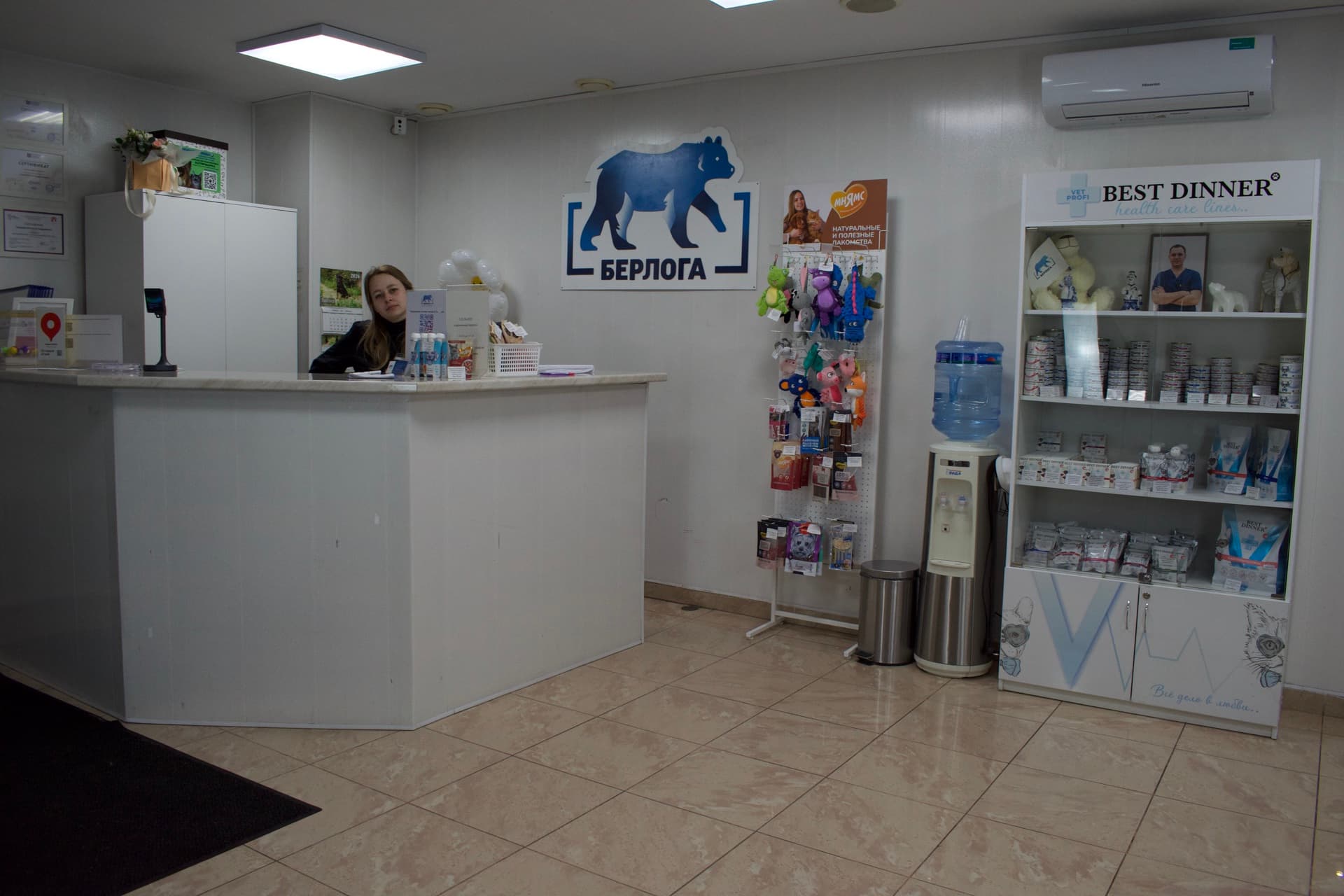 Клиника Берлога